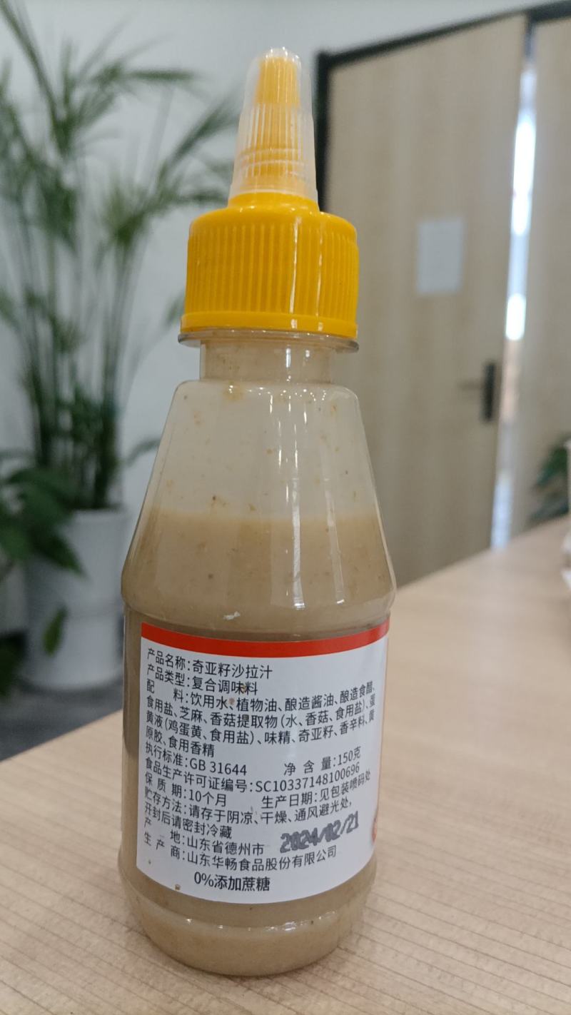 厂家批发沙拉汁家用果蔬沙拉调味料芝麻奇亚籽沙拉汁