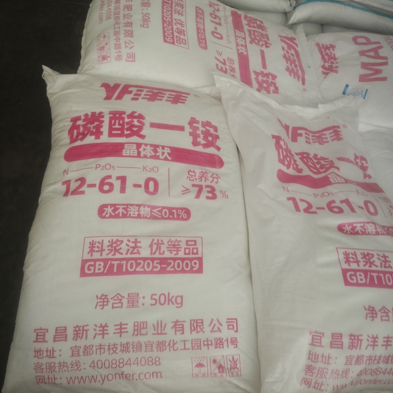 洋丰磷酸一铵全水溶肥湖北磷酸二氢洋丰农用晶体磷酸一铵农业