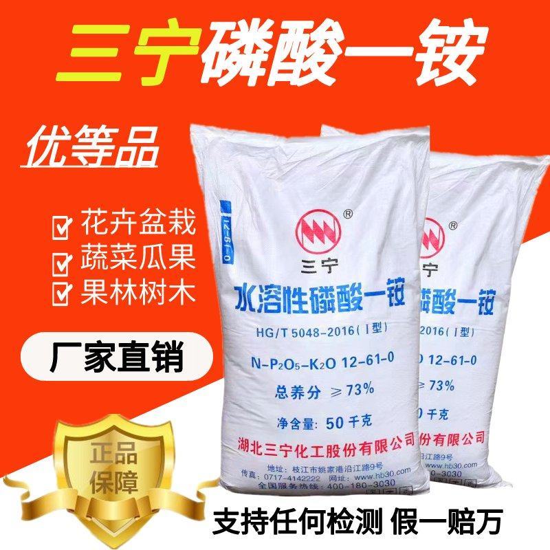 三宁磷酸一铵全水溶肥湖北磷酸二氢三宁农用晶体磷酸一铵农业