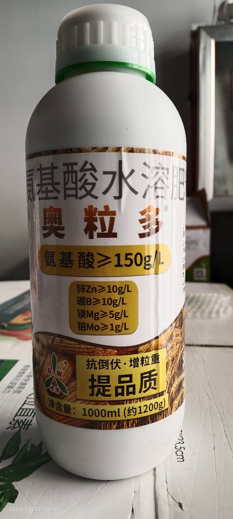 氨基酸叶面肥籽多粒饱增产增重抗倒伏小麦水稻花生颗粒饱满