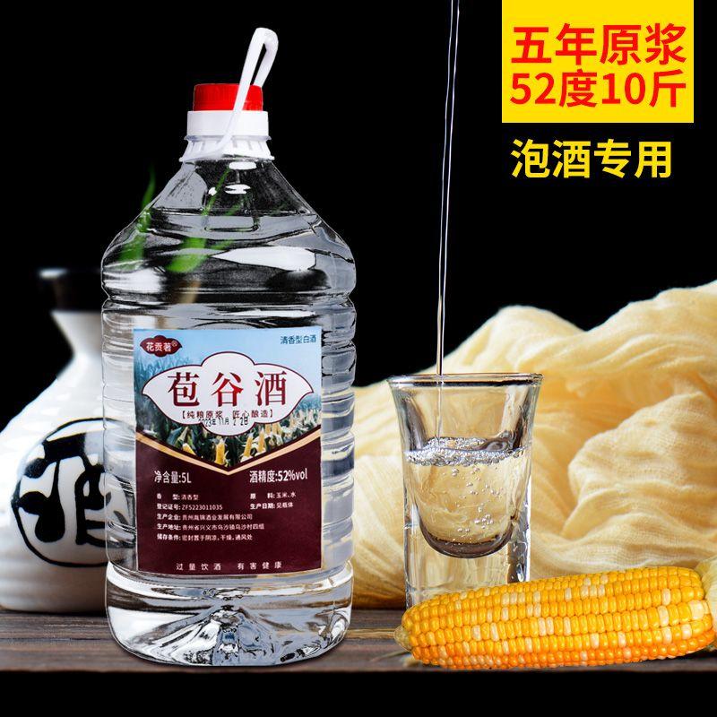 贵州正宗纯粮食白酒52度46度10斤清香玉米酒泡酒桶装散
