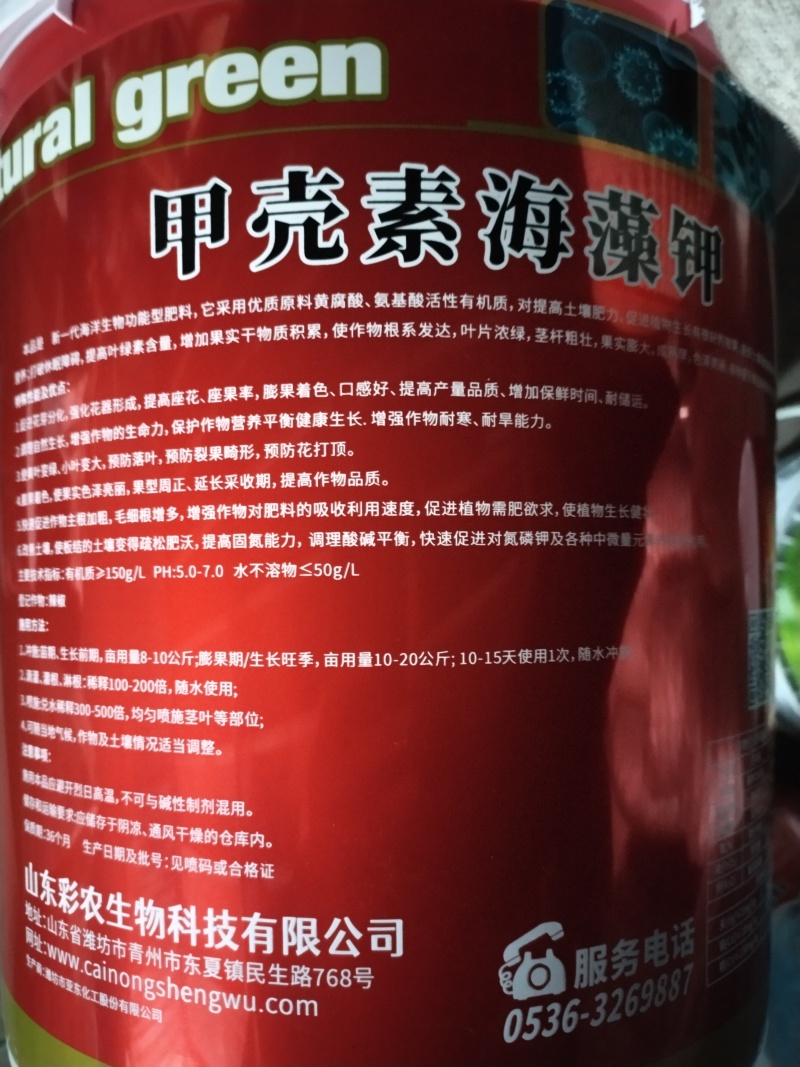 甲壳素海藻钾有机水溶肥大量元素冲施肥膨果上色生根壮苗