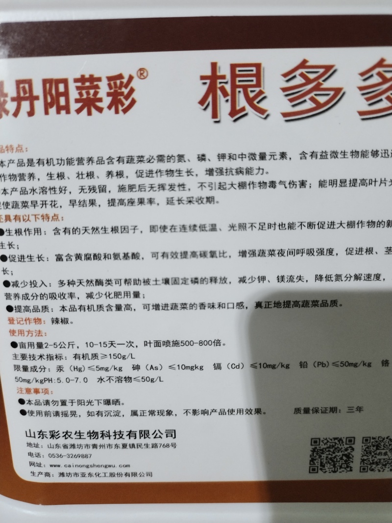 活菌根多多生根壮苗有机水溶肥生根快提苗快抗重茬低温生根快