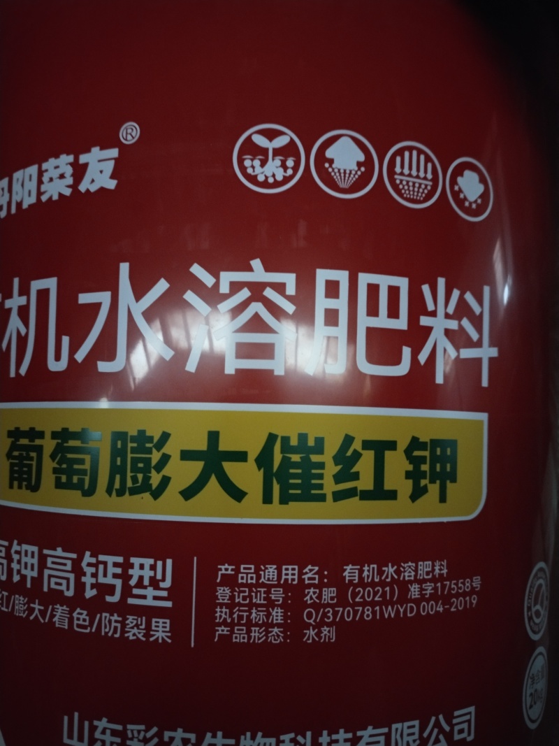 葡萄专用肥葡萄膨大催红钾有机冲施肥桶肥高钾高钙防裂果增甜