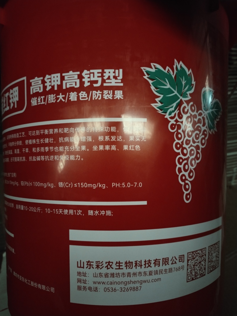 葡萄专用肥葡萄膨大催红钾有机冲施肥桶肥高钾高钙防裂果增甜
