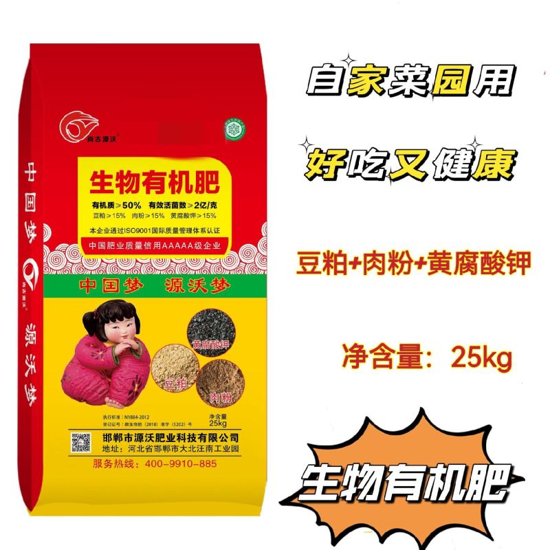 生物有机肥中国梦自家菜园用瓜红果绿好吃又健康厂家直销