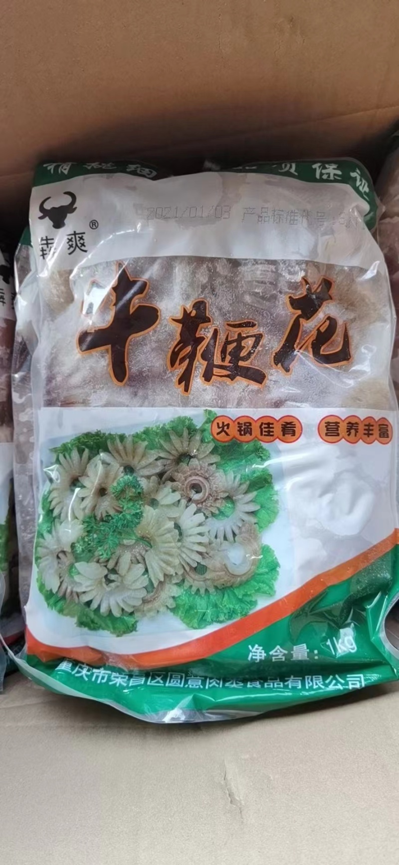 牛鞭花半成品新鲜冷冻火锅店红烧火锅配菜酒店特色私房菜