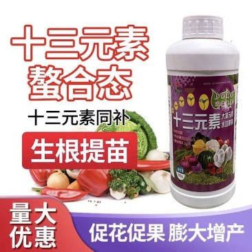 [标题]十三元素，生根壮苗，纠正缺素，十三种元素一次补齐
