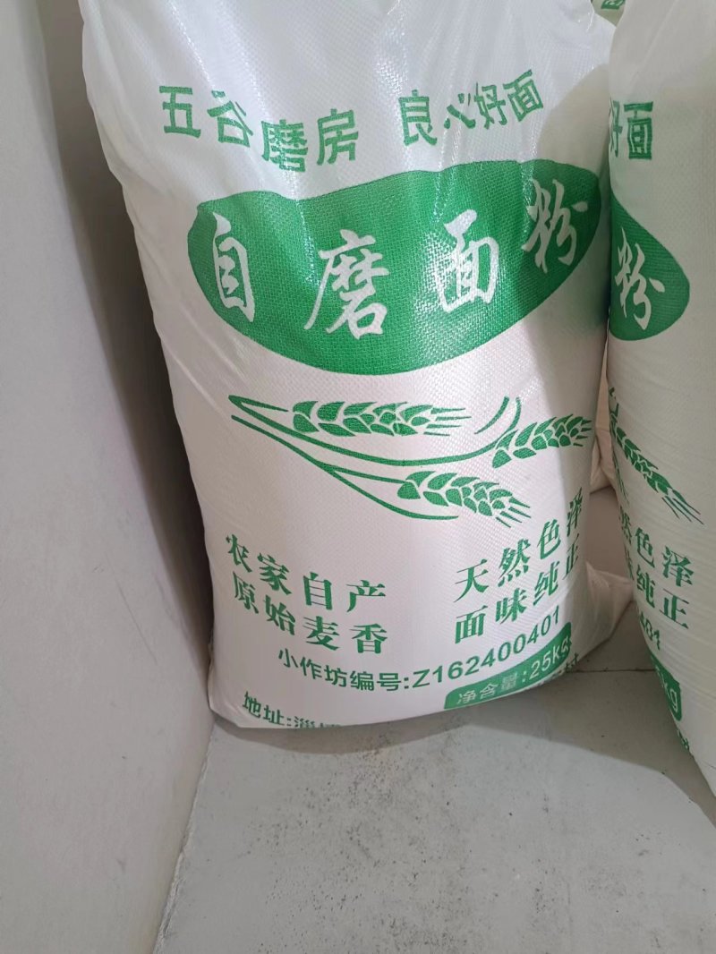 面粉