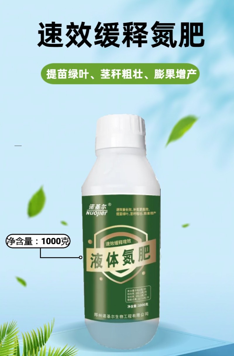 速效缓释氮肥液体氮肥植物必须的元素