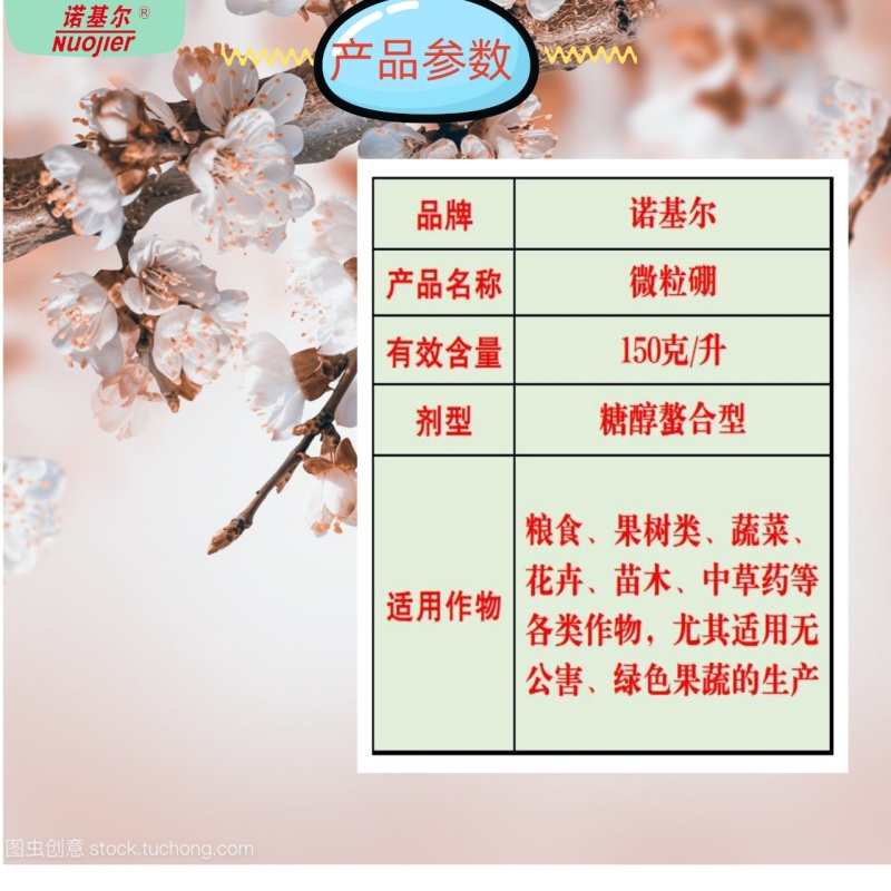 微粒硼微量元素水溶肥料糖醇硼促花保果果树蔬菜大田通用