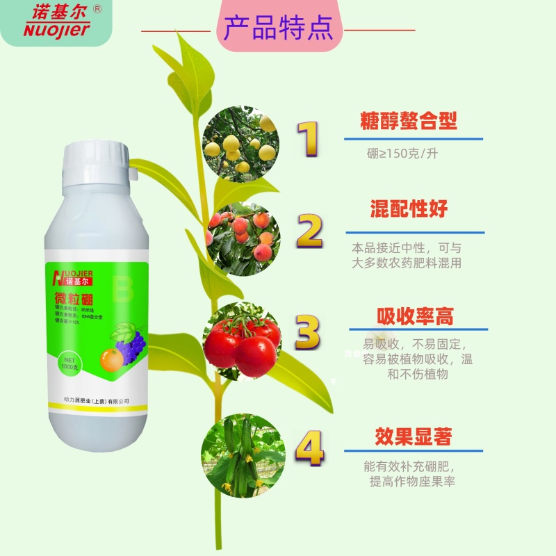 微粒硼微量元素水溶肥料糖醇硼促花保果果树蔬菜大田通用