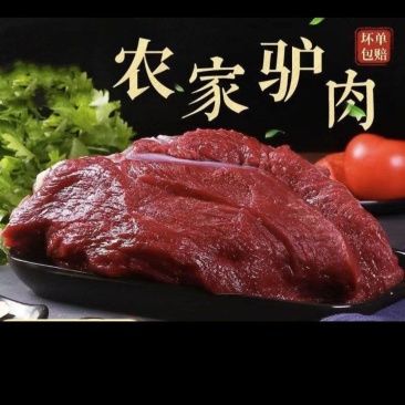 【军哥鲜驴肉】驴肉新鲜现杀河北农家散养带皮生驴肉真