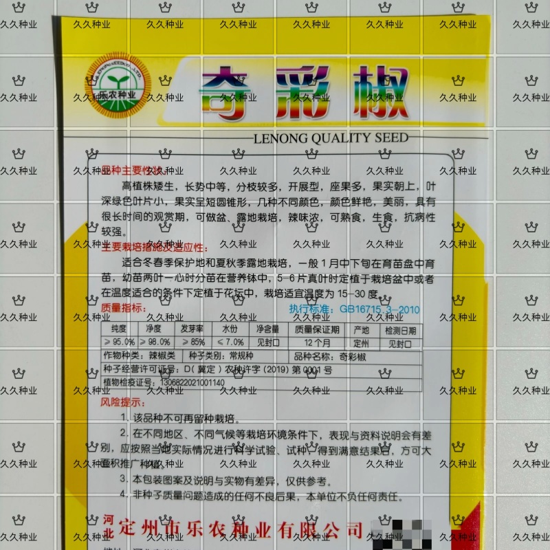 奇彩椒辣椒种子五彩椒七彩椒灯笼椒泡椒大棚阳台盆栽四季蔬菜