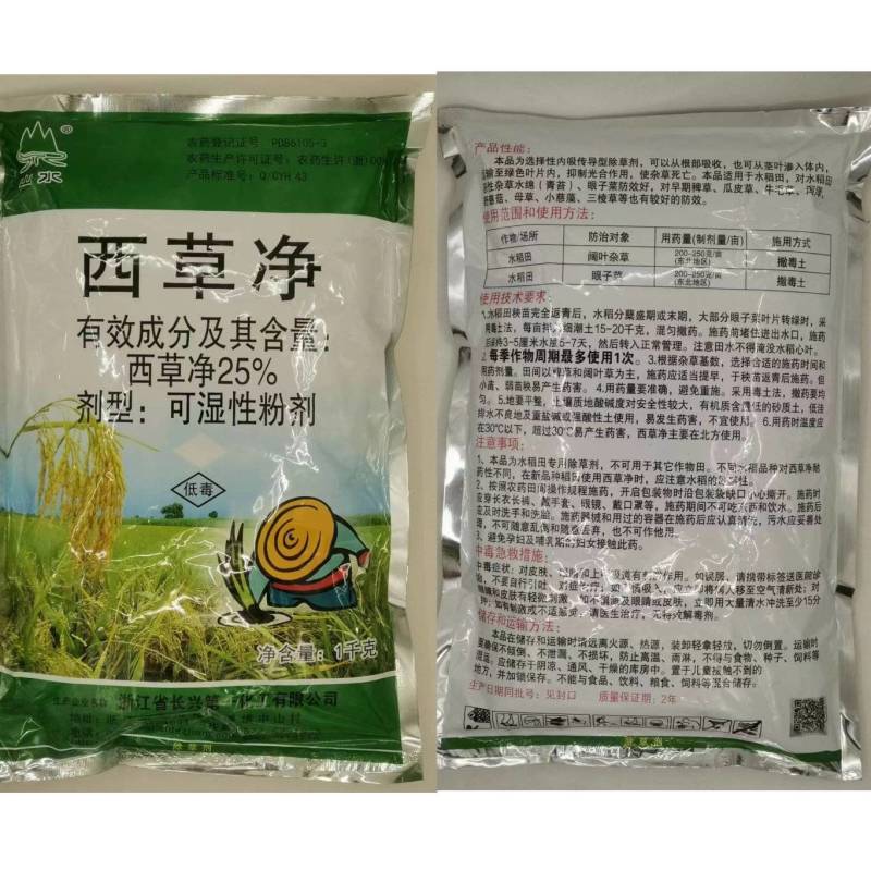 山水25%西草净除草剂水稻田眼子菜阔叶杂草1000g