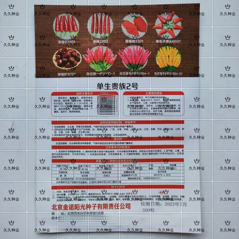 金诺阳光单生贵族辣椒种子辣味香浓单生朝天椒种籽春秋播乾鲜
