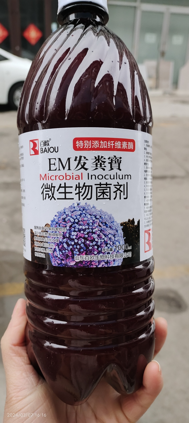 羊粪鸡粪牛粪粪肥厨房垃圾EM菌发酵腐熟剂