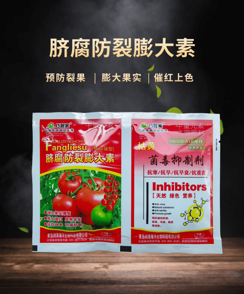 脐腐防裂膨大素菌毒抑制剂番茄圣女果膨大素膨果催红