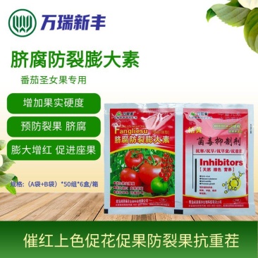 脐腐防裂膨大素菌毒抑制剂番茄圣女果膨大素膨果催红