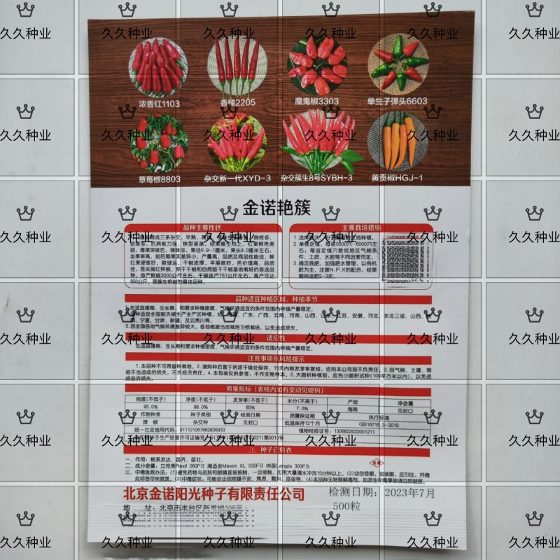 金诺艳簇辣椒种子新育成的三系杂交早熟高辣侧枝多