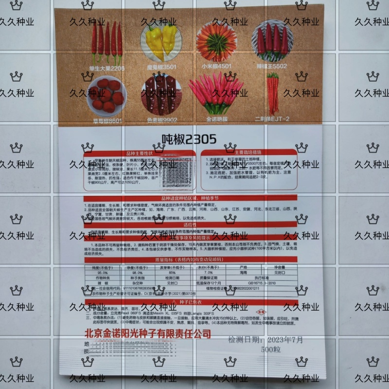 吨椒2305辣椒种子一代杂交早熟单生朝天椒辣味浓耐湿热