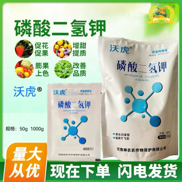 磷酸二氢钾膨化型高纯度速溶全水溶粉剂,叶面肥水溶膨果增甜
