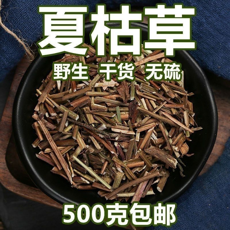 野生夏枯草全草泡水夏枯草杆无硫夏枯杆段花草棒槌草夏枯草中