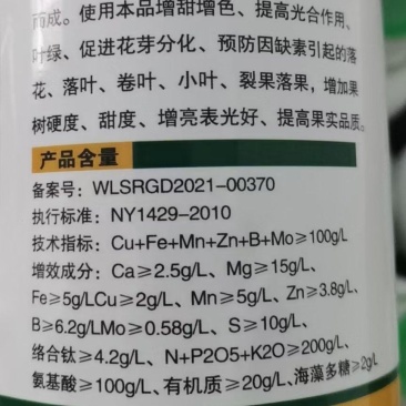 多维元素螯合型增甜增色提高光合作用促进花芽分化