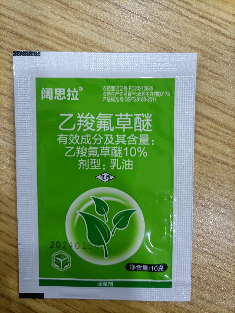 10%乙羧氟草醚大豆田苗后除草剂除马齿苋野苋菜等