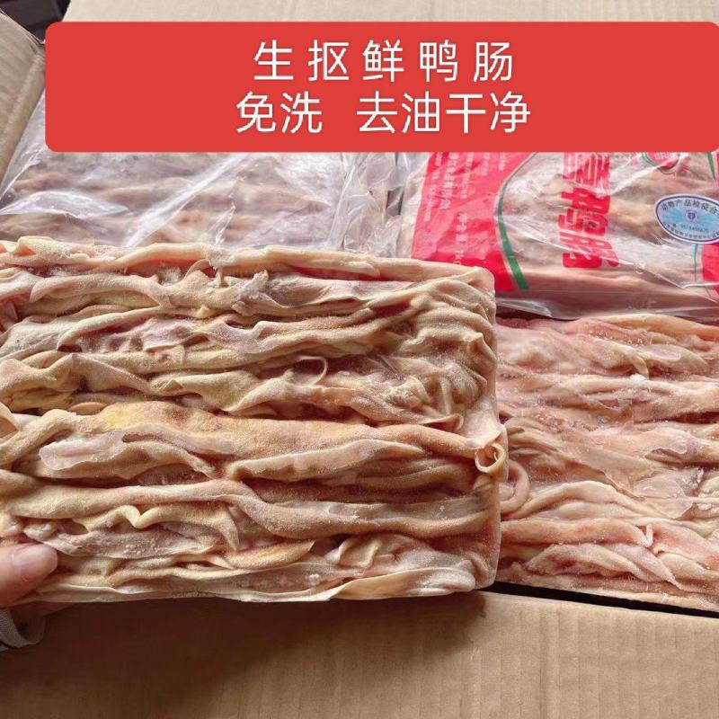新鲜鸭肠24斤火锅串串生扣鸭肠大肠卤鸭肠整件