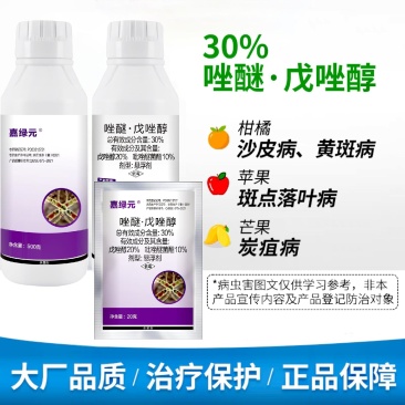 30%唑醚戊唑醇吡唑醚菌酯脂点黄斑病叶斑沙皮病炭疽病杀菌