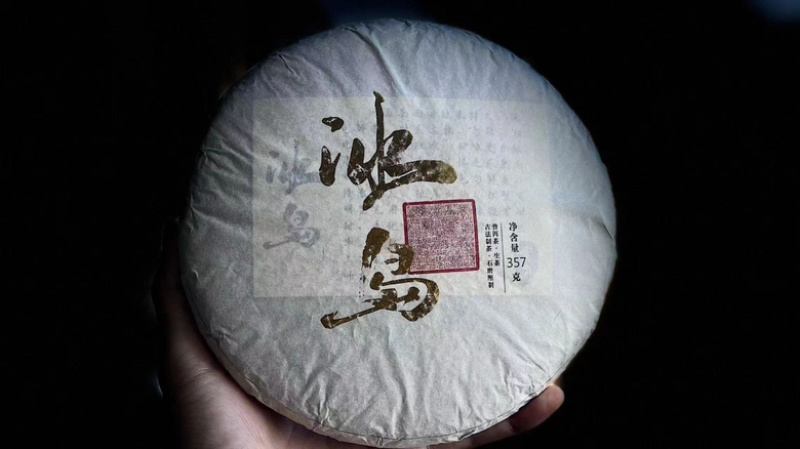 【云南普洱茶饼-冰岛】茶园精选茶叶，严控工艺，品质好茶