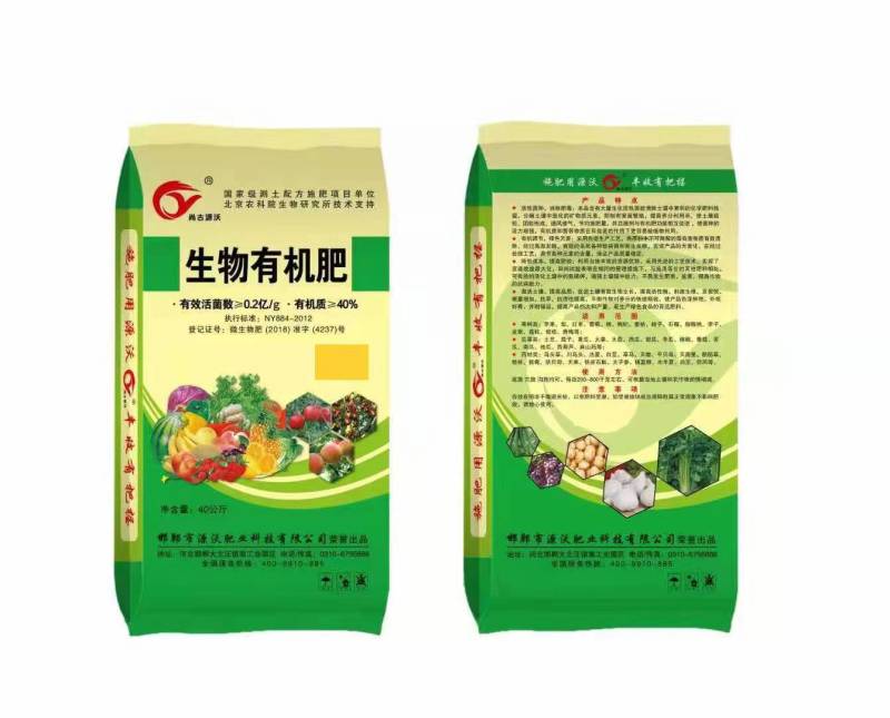 生物有机菌肥厂家发货货源充足质量保证量大从优欢迎咨询