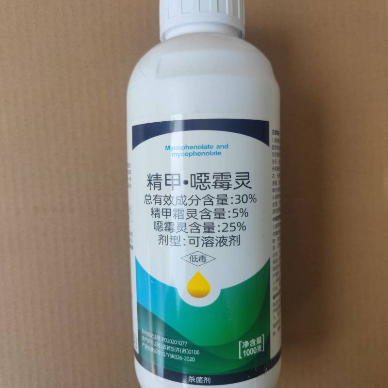 精甲恶霉灵（30%）