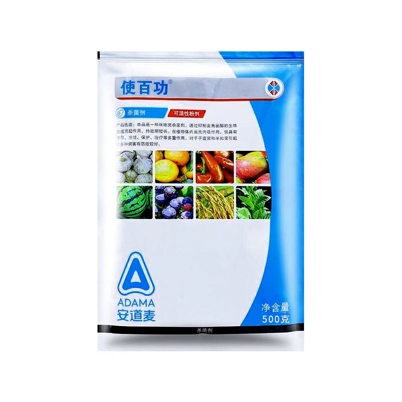 使百功50%咪鲜胺锰盐柑橘青霉病炭疽病枯萎病农药杀菌剂