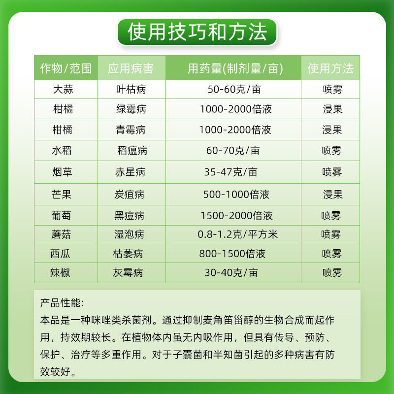 使百功50%咪鲜胺锰盐柑橘青霉病炭疽病枯萎病农药杀菌剂