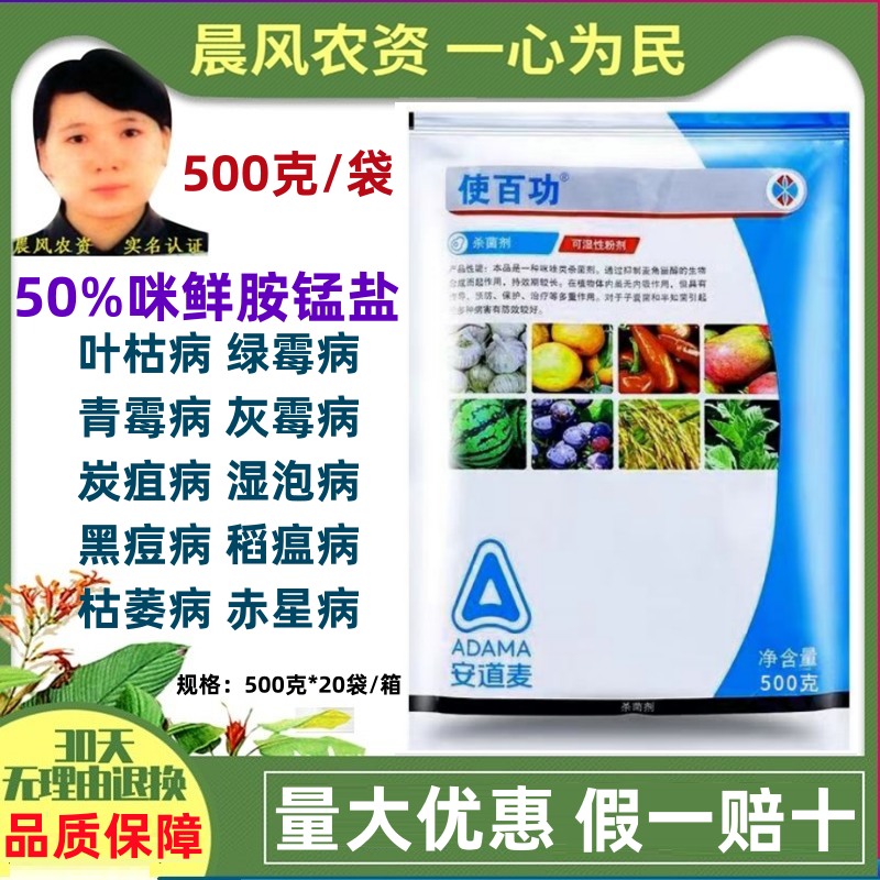 使百功50%咪鲜胺锰盐柑橘青霉病炭疽病枯萎病农药杀菌剂