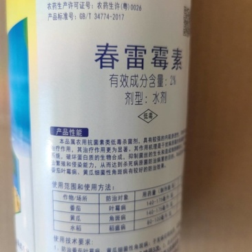 加收米（春雷霉素有效成分含量2%）水剂，日本北兴株式会社