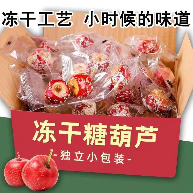 冻干山楂无核冰糖葫芦食品开胃独立包装懒人休闲零食