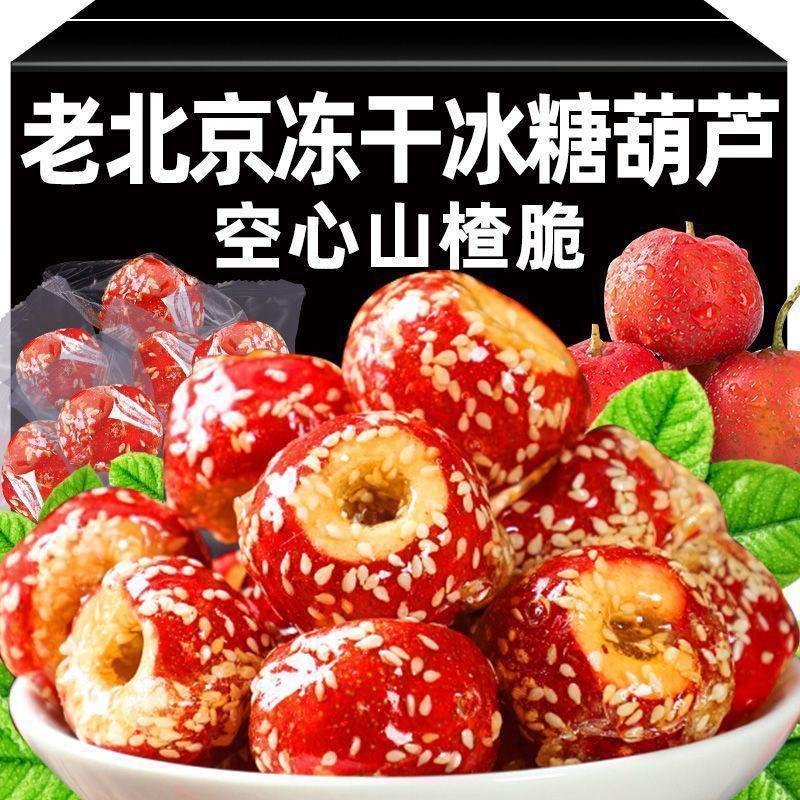 冻干山楂无核冰糖葫芦食品开胃独立包装懒人休闲零食
