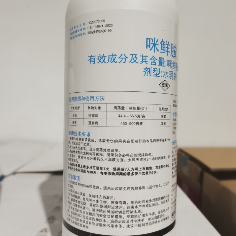 辉丰使百克25%咪鲜胺叶枯病稻瘟病炭疽病黑痘病枯萎病农药