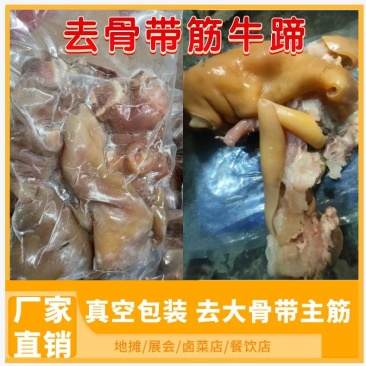 去骨带筋牛蹄，独立真空包装，去大骨带主筋，物美价廉