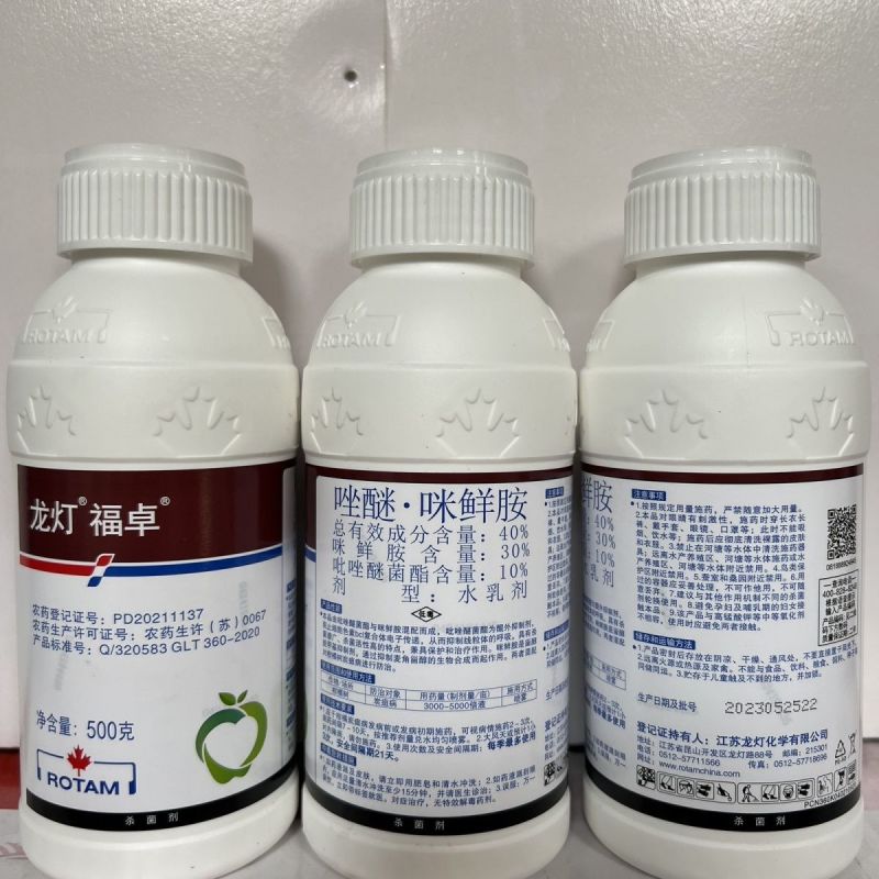 龙灯福卓40%唑醚咪鲜胺杀菌剂柑橘苹果炭疽叶斑病黄斑病砂