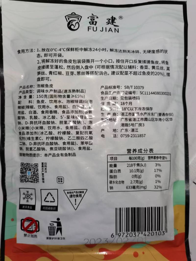 泡椒鱼皮
