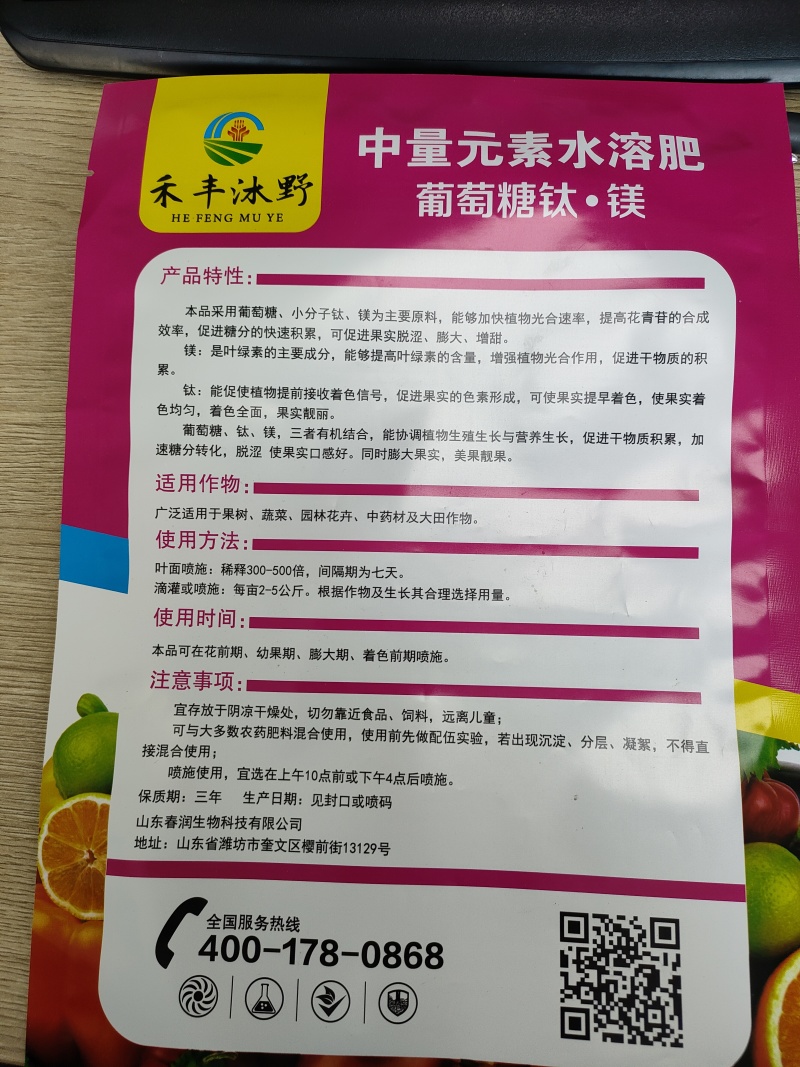 葡萄糖钛镁螯合钛肥水溶肥叶面肥转色口感好增产增甜催