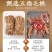 [标题]五指毛桃根中药材新鲜煲汤料无硫野生料包正品五爪龙土茯