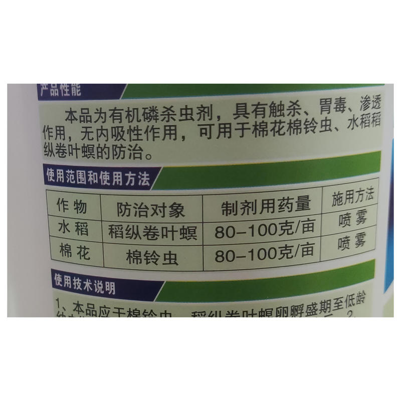 江苏宝灵化工40%丙溴磷棉花棉铃虫水稻稻纵卷叶螟杀虫剂