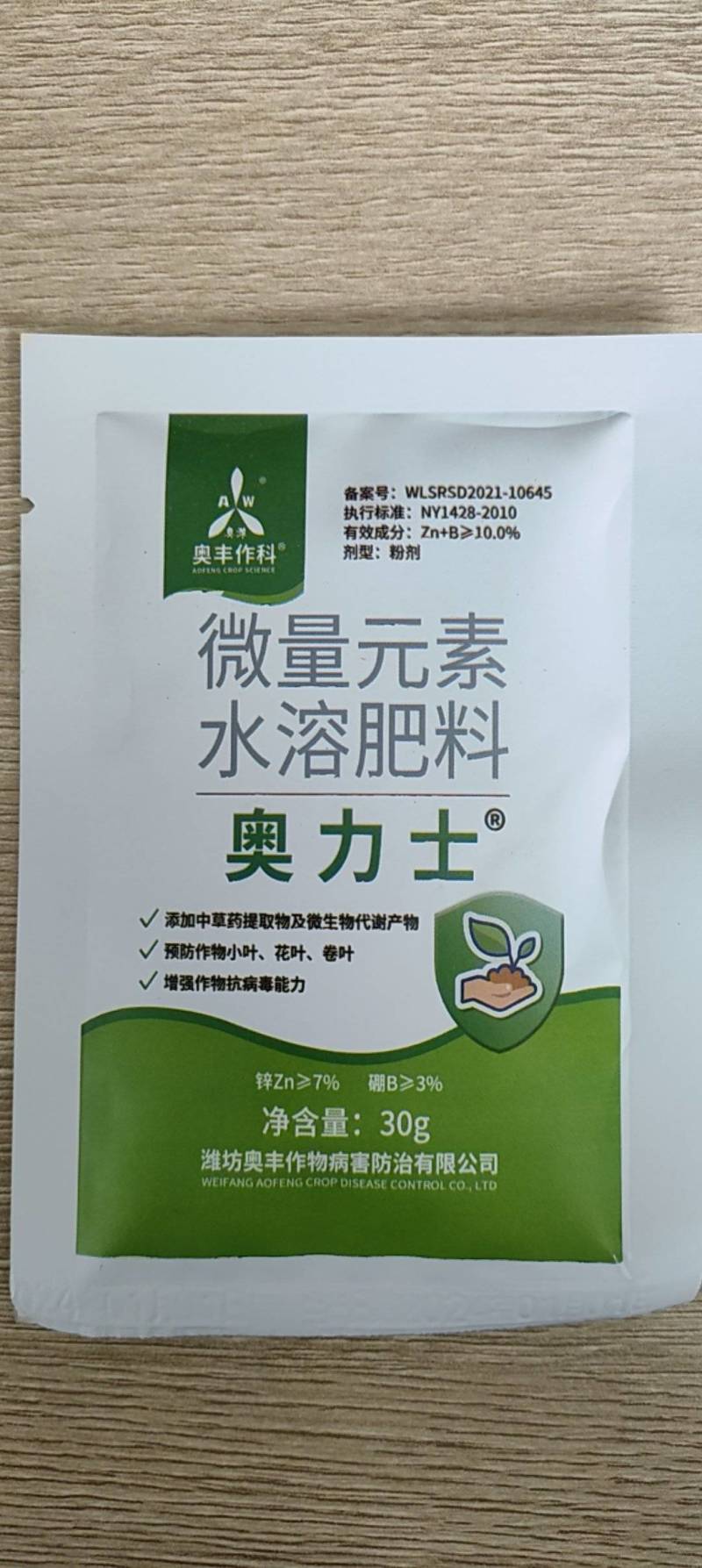 奥力士中微量元素水溶肥防治作物病毒病缩叶卷叶不长