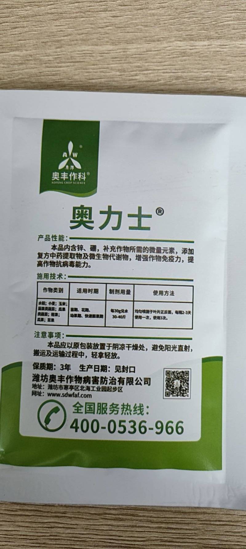 奥力士中微量元素水溶肥防治作物病毒病缩叶卷叶不长