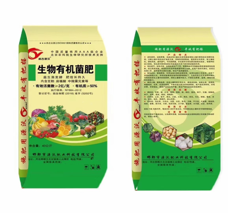 生物有机菌肥生物有机肥有机肥菌肥肥料